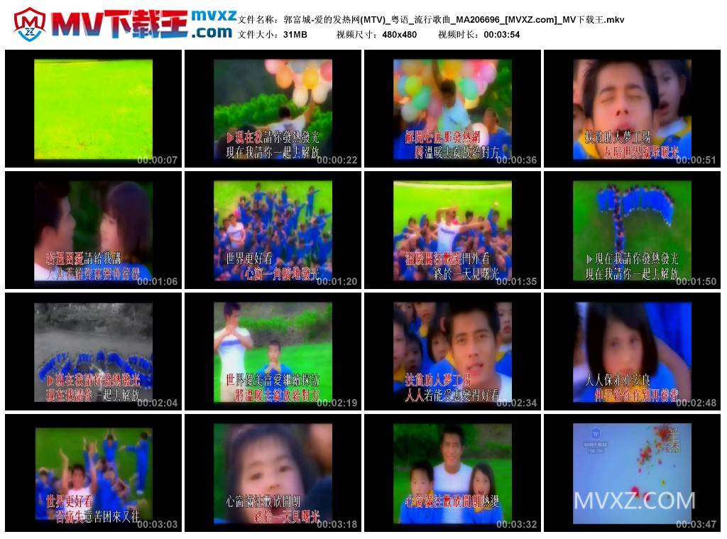 郭富城-爱的发热网(MTV)_粤语_流行歌曲_MA206696